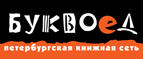 Скидка 10% для новых покупателей в bookvoed.ru! - Иловля